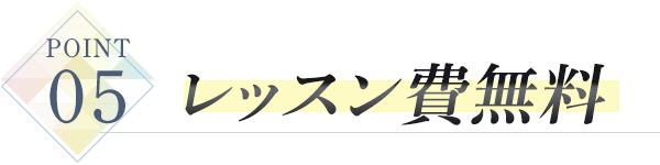 未経験でも大丈夫 安心のサポート